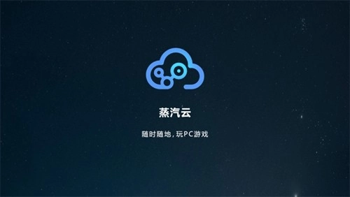 蒸汽云免费原版图1