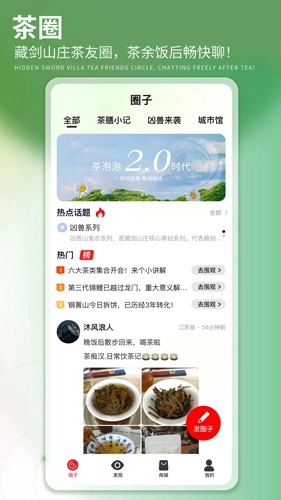藏剑山庄茶泡泡手机正版图3