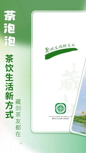 藏剑山庄茶泡泡手机正版图1