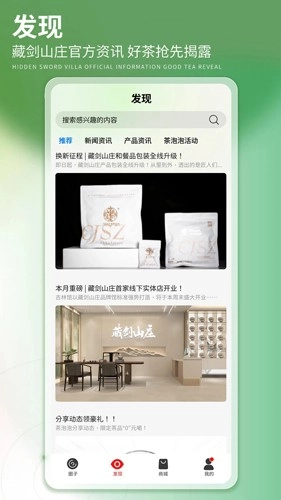 藏剑山庄茶泡泡手机正版图4