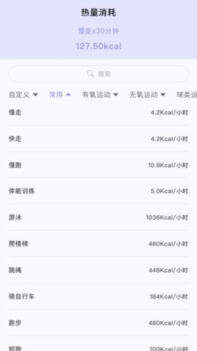 卡路里计算器安卓直装版