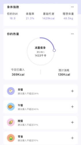 卡路里计算器安卓直装版