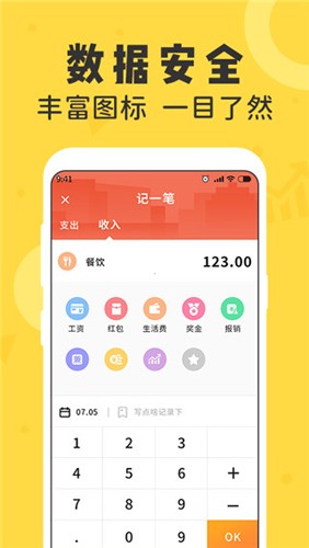 女生随手记app(3)