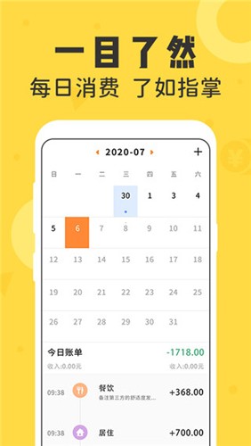 女生随手记app(4)