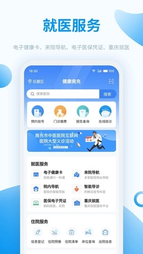 健康南充通用版图2