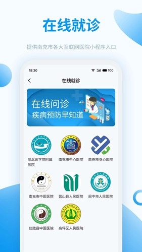 健康南充通用版图3