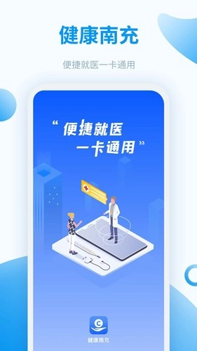 健康南充通用版图1