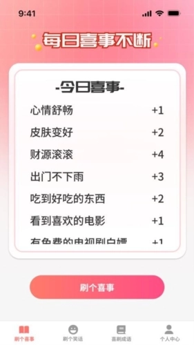 天天趣刷红包版图3