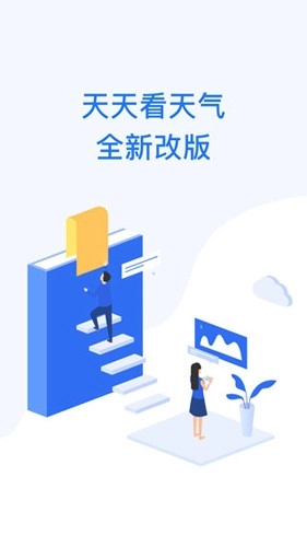 天天看天气预报软件图1