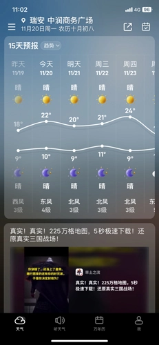 新晴天气极速版app下载