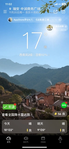 新晴天气极速版app下载