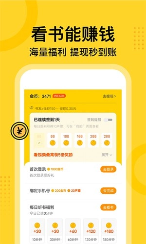 七读小说免费阅读软件图4
