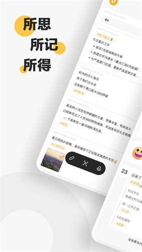 印象轻记手机正版图1