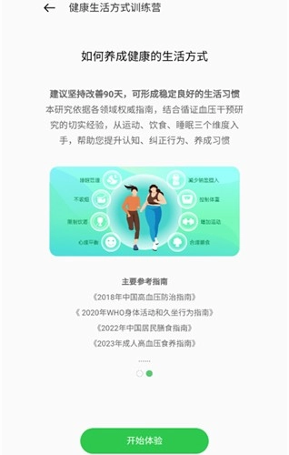 OPPO健康研究最新免费版