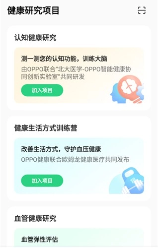 OPPO健康研究最新免费版