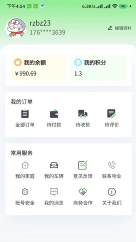 一家社区免费版图3