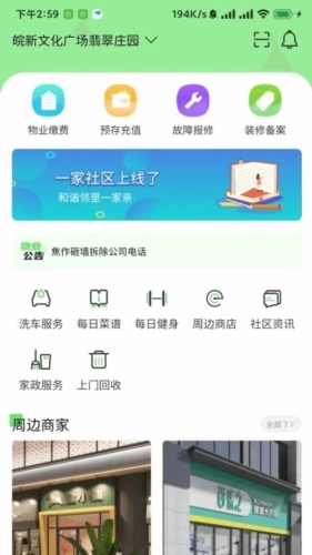 一家社区免费版图1