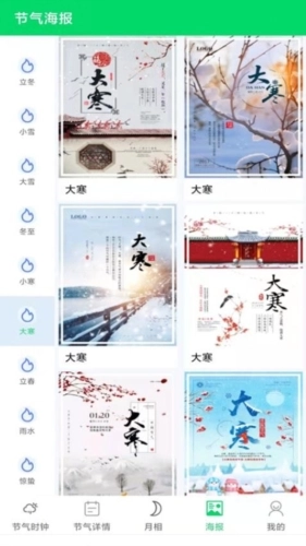 传统节气官方最新版图1