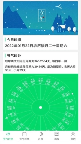 传统节气官方最新版图3