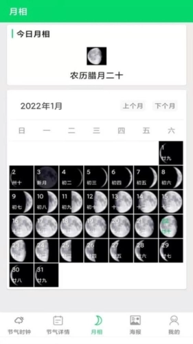 传统节气官方最新版图4