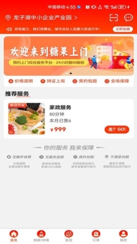 糖果上门手机正版图2