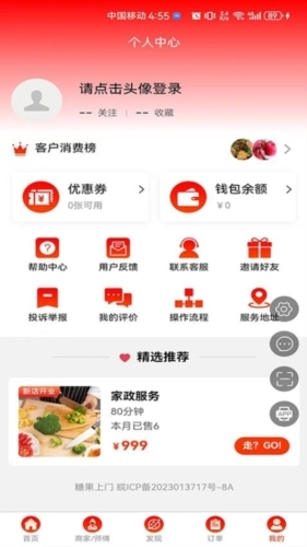 糖果上门手机正版图4