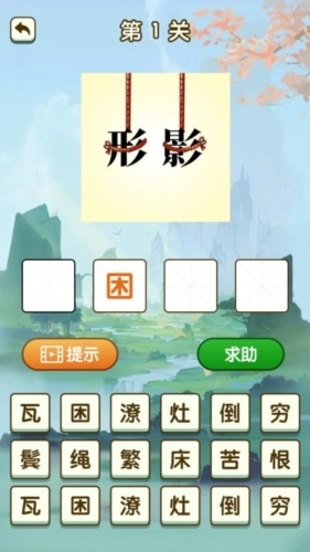 你成我语免费版图3