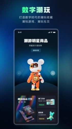 潮游星球最新版截图2