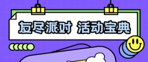 友盡派對最新版安裝下載