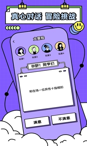 友盡派對最新版截圖1