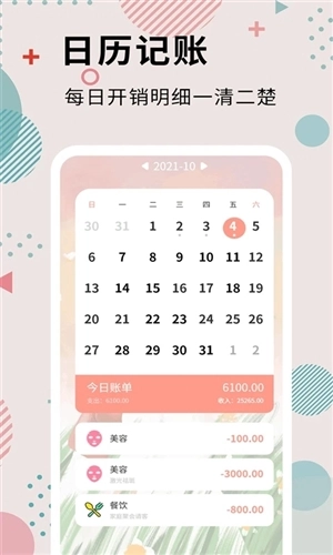 女神记账无广告版图3