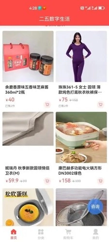 二五数字生活免费版图3