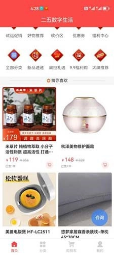 二五数字生活免费版图4