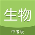 中考生物通 V7.5