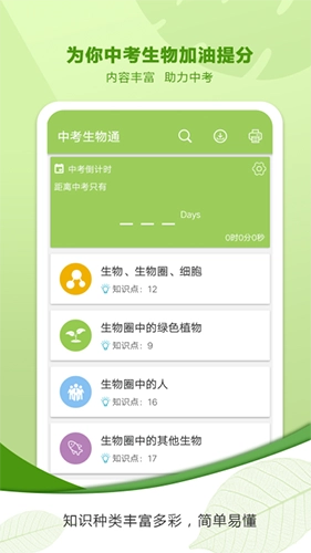 中考生物通图2