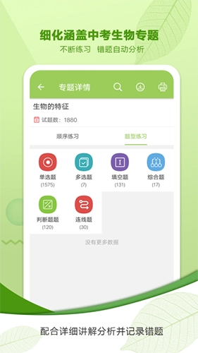 中考生物通图5