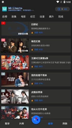 觅影影视通用版图2