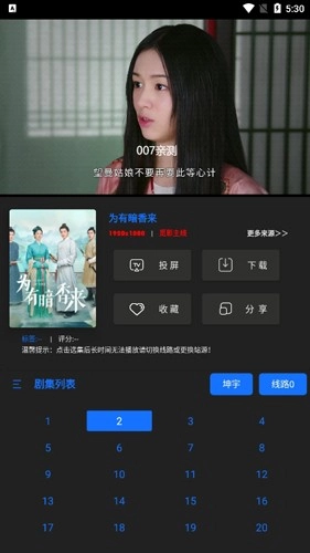 觅影影视通用版图4