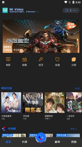觅影影视通用版图1
