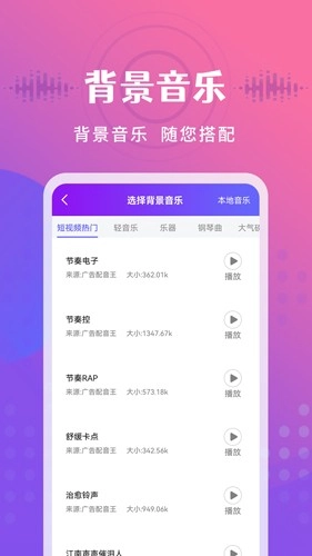 广告配音王免费版(2)