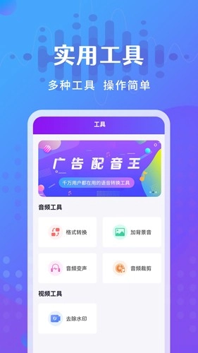 广告配音王免费版(1)