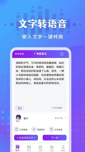广告配音王免费版(4)