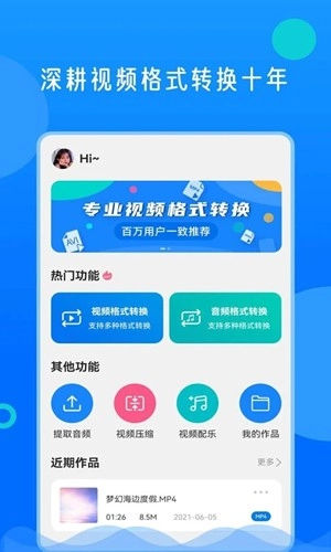 视频格式转换神器官方最新版图1