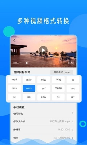 视频格式转换神器官方最新版图2