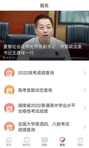 湖南教育发布(4)
