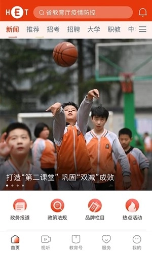 湖南教育发布(2)