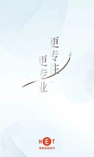 湖南教育发布(1)