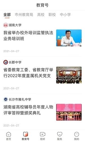 湖南教育发布(3)