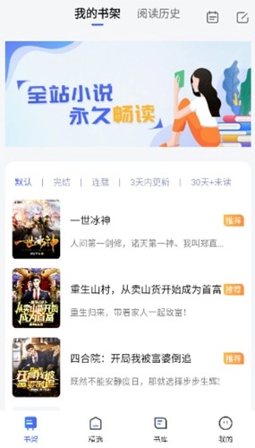 随阅小说大全安卓免费版图3