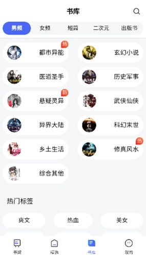 随阅小说大全安卓免费版图5